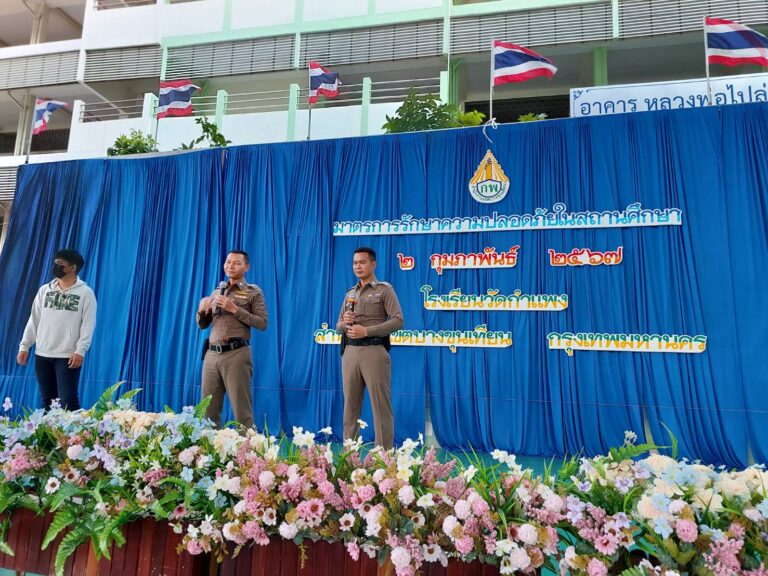 ซ้อมแผนการเอาตัวรอดจากสถานการณ์ฉุกเฉิน หนี ซ่อน สู้ และติดตั้งตู้สายตรวจ