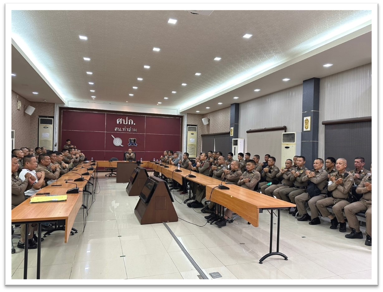 ประชุมข้าราชการตำรวจทั้งสถานี จัดกิจกรรม การมอบนโยบายต่อต้านการรับสินบน (Anti-Bribery Policy)