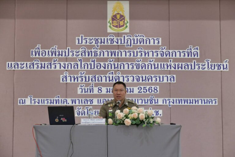 โครงการป้องกันการขัดกันระหว่างผลประโยชน์ส่วนตนกับผลประโยชน์ส่วนรวม ประจำปีงบประมาณ พ.ศ.2568